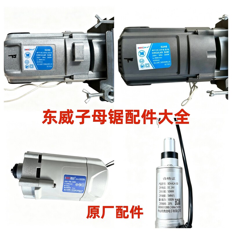 Dongwei Reciprocating Saw Accessories Complete Set: Brushed Motors of Various Sizes, Saw Blades of Various Sizes, Electric Lifting Push Rods, Original Factory Parts