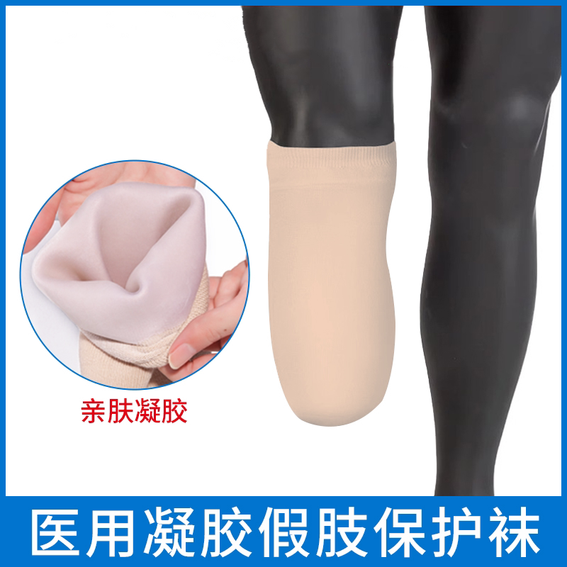 Gel Prosthetic Socks, Silicone Sleeves, Comfortable, Breathable, Anti-Wear Calf Socks for Disabled People, Thickened Amputee Thigh Protective Sleeves Gel Prosthetic Socks, Silicone Sleeves, Comfortable, Breathable, Anti-Wear Calf Socks for Disabled People, Thickened Amputee Thigh Protective Sleeves