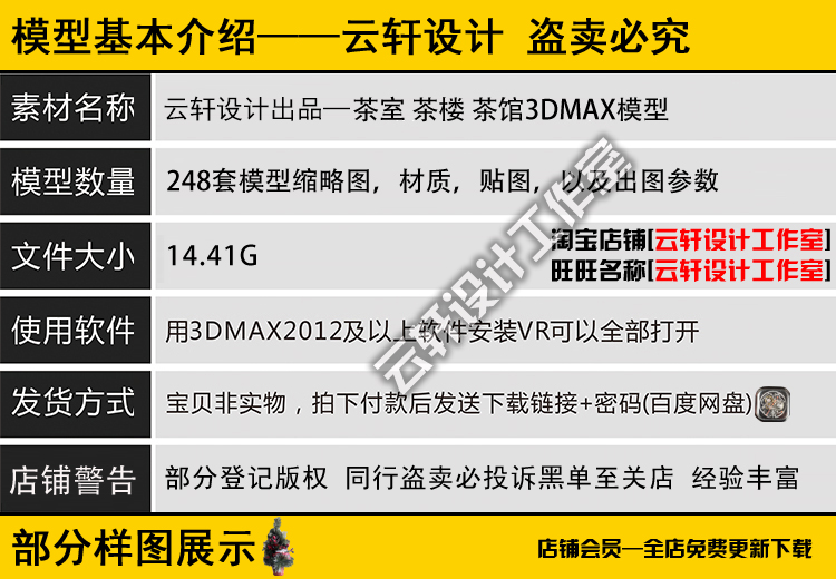 中式风格茶楼茶馆茶室3d茶店餐饮会所茶道空间3dmax模型-1