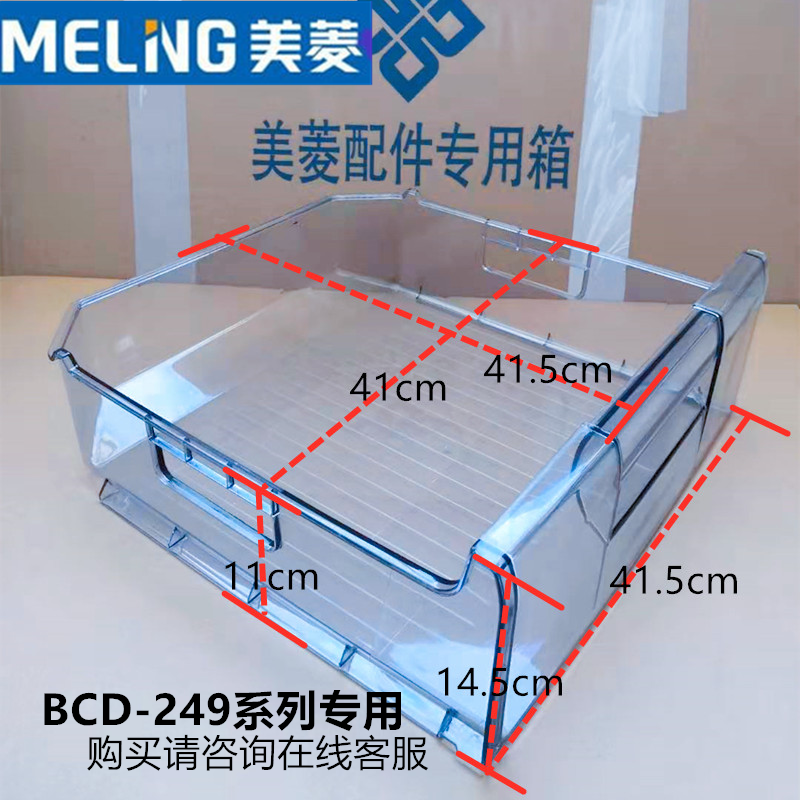 Mearing Fridge Refrigerated Frozen Drawers BCD-249CFDCA Series Fridge Box Original Factory No versatile accessories