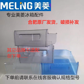 Meiling original accessories