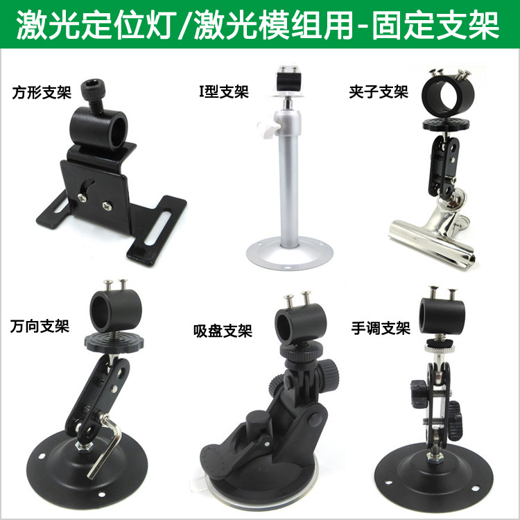 Fixed bracket for laser fixed bracket for laser module Infrared positioning lamp Fixed base for laser module Infrared positioning lamp fixed base for laser module infrared positioning lamp fixed base for laser module infrared positioning lamp