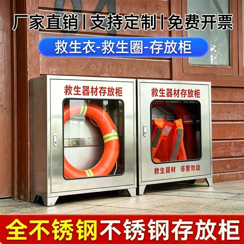 304 Stainless Steel Life-Saving Equipment Storage Cabinet, Life-Saving Supplies Storage Box, Lifebuoy Box, Anti-Drowning Emergency Wardrobe 304 Stainless Steel Life-Saving Equipment Storage Cabinet, Life-Saving Supplies Storage Box, Lifebuoy Box, Anti-Drowning Emergency Wardrobe