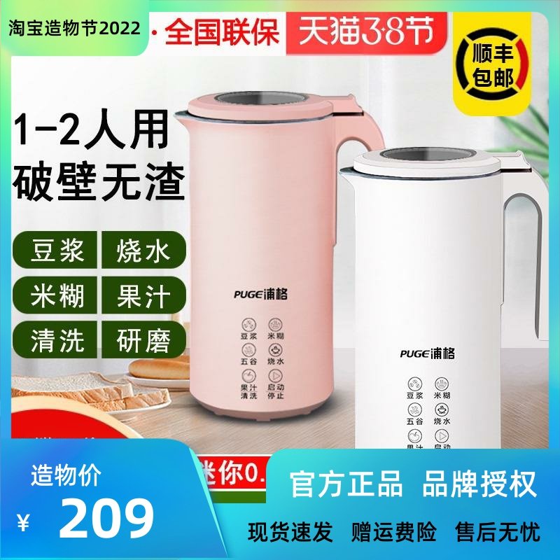 Pug mini-soybean milk machine for home small silent intelligent filter-free cooking multifunction Deputy food cuisine Broken Wall 1 Single 2