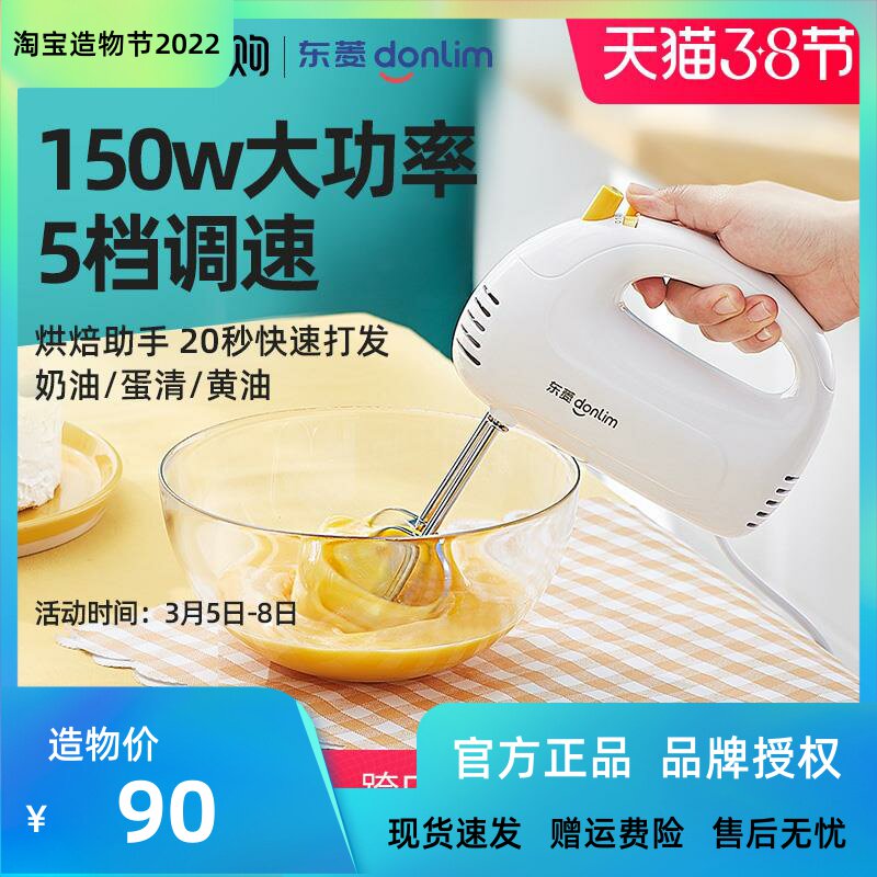 East Rhombus Electric Eggbeater Home Mini Egg-laying Machine Baking Cake Cream Small Milk Bubble Machine Handheld Blender