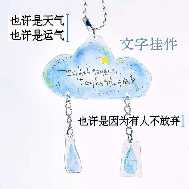 Fang Datong Peripheral Lyrics Pendant High-Quality Acrylic Text Keychain Backpack Accessory Fan Collection Gift