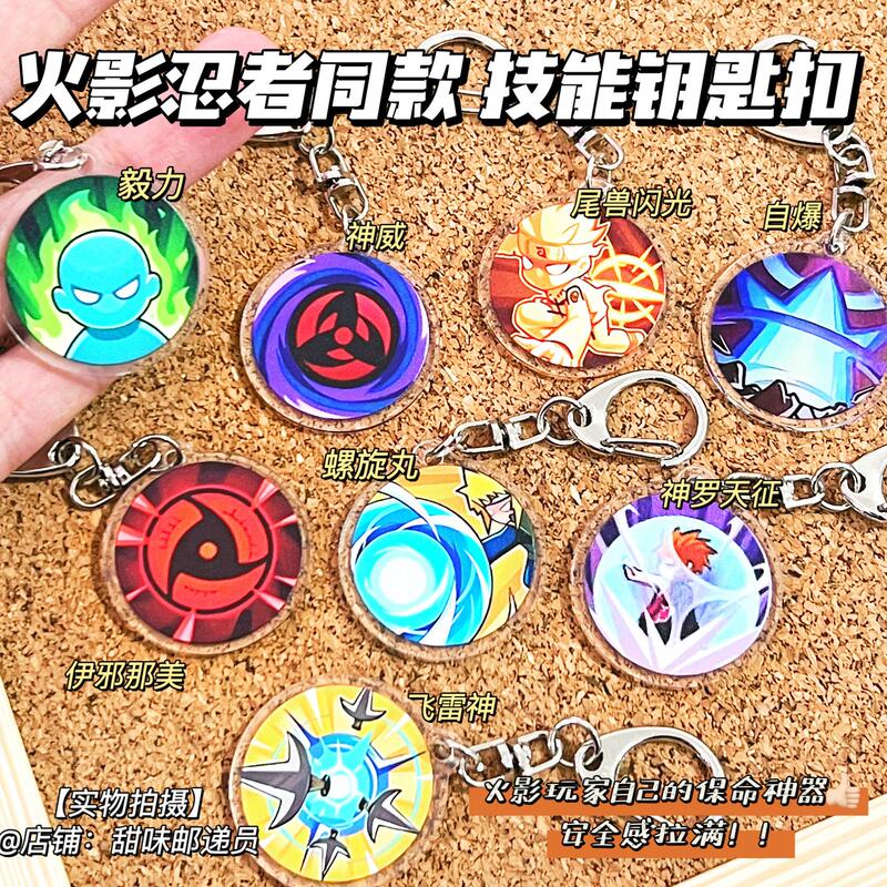 Naruto Skill Keychain Acrylic Double-Sided Trendy Cartoon Student Backpack Pendant Accessory Gift for Friends
