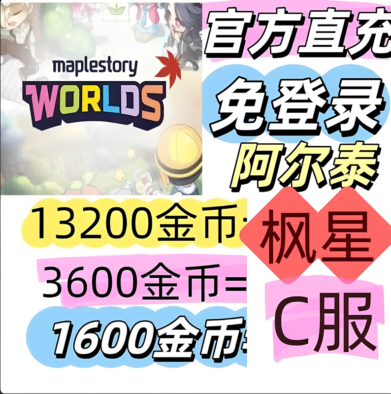 Maplestory World Asia Server Altai Maple Star Maple Star Top-Up Service for Hong Kong, Macau, and Taiwan Servers Artale World Currency