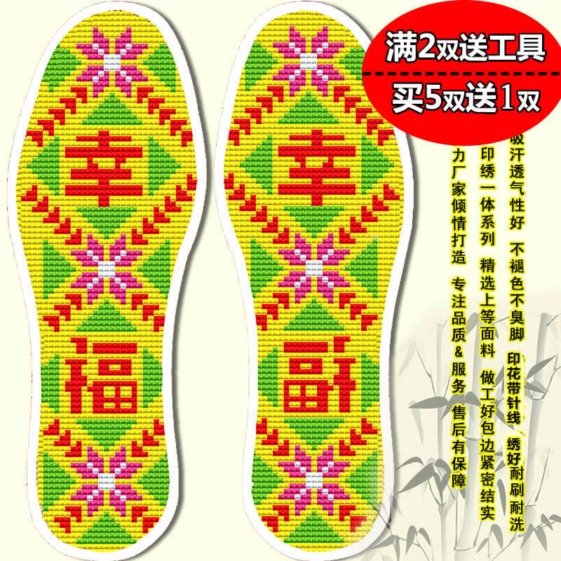 2021 new thickened cross-embroidered insole pinhole printing men and women geometric happiness festive wedding sweat-absorbing and breathable