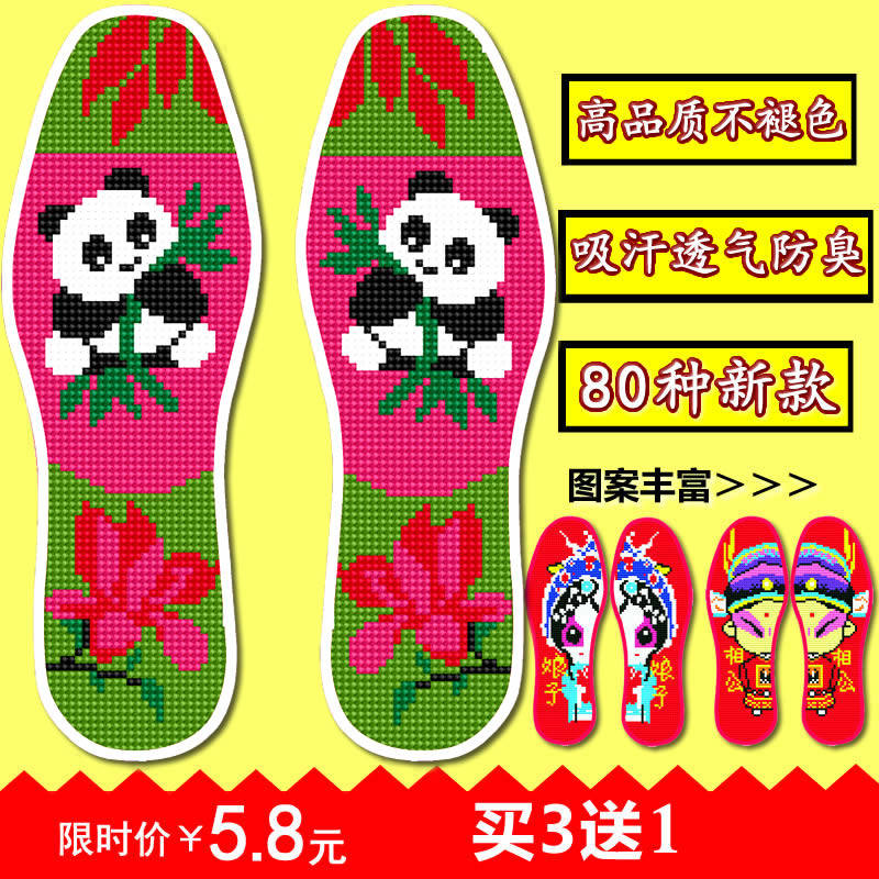 2022 new thickened cross embroidered insole pinhole printed male and female panda Heqing wedding absorbing sweat and breathable-Taobao