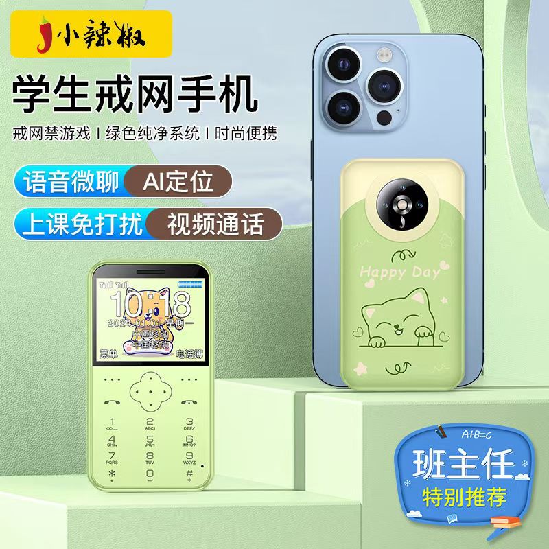 リトルチリミニ学生子供用携帯電話4Gフルネットコムポジショニングインターネット中毒をやめる超薄型超小型中学生カード