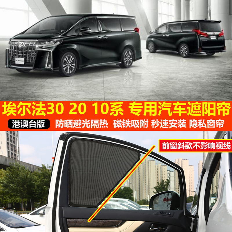 Special Sunshade Curtain for Alphard/Vellfire 30 Series, 20 Series, 10 Series, Sun Protection Car Mesh Curtain