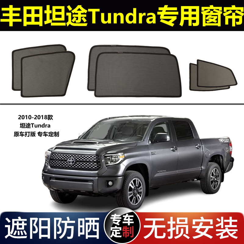 Toyota Tundra Special Car Sunshade Magnetic Side Curtain Sun Protection Heat Insulation Mosquito Net Light-Blocking Car Curtain
