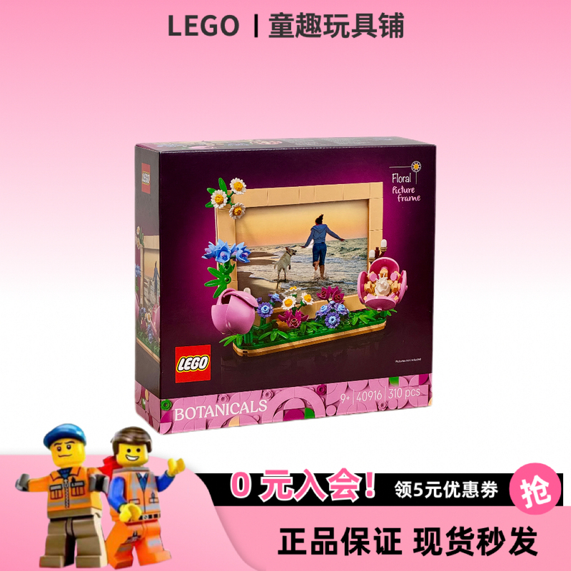 Lego Flower Series 40916 Flower Photo Frame (Can Hold Photos) Building Block Toy Gift Lego Flower Series 40916 Flower Photo Frame (Can Hold Photos) Building Block Toy Gift