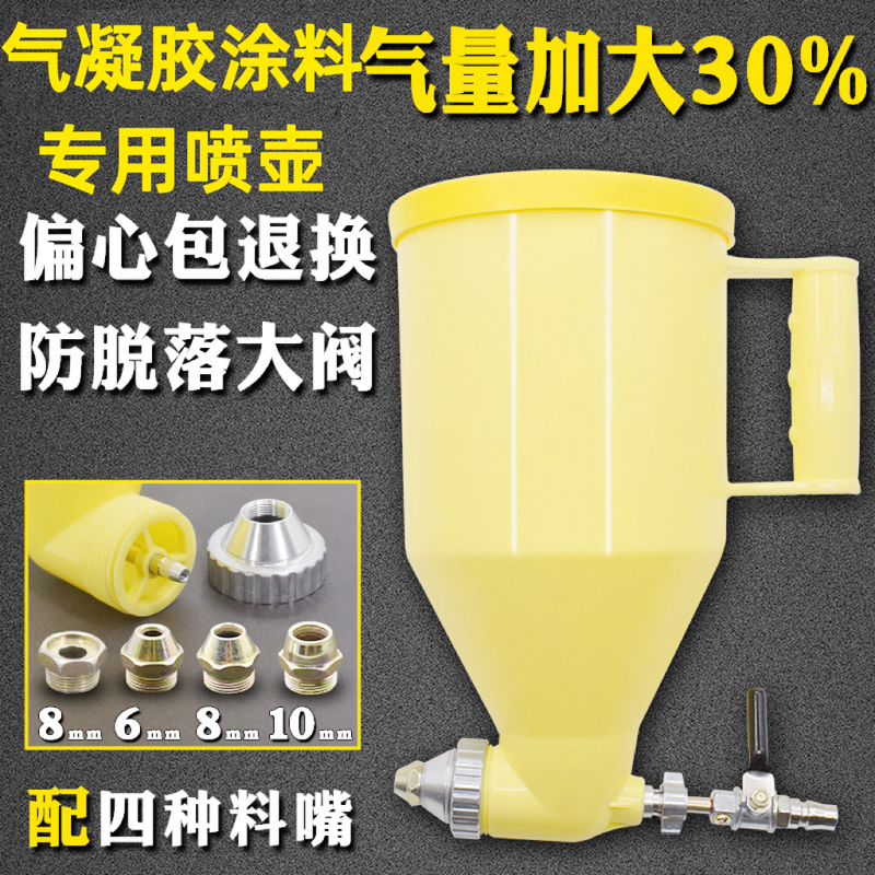 Special Spray Bottle for Aerogel Coating, Special Spray Bottle for Aerogel Insulation Coating, with Good Atomization and Good Dispersion Special Spray Bottle for Aerogel Coating, Special Spray Bottle for Aerogel Insulation Coating, with Good Atomization and Good Dispersion