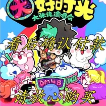 2024 Beijing Da Zhangweis Great Time Concert Tickets are purchased and auctioned on behalf of Beijing Station