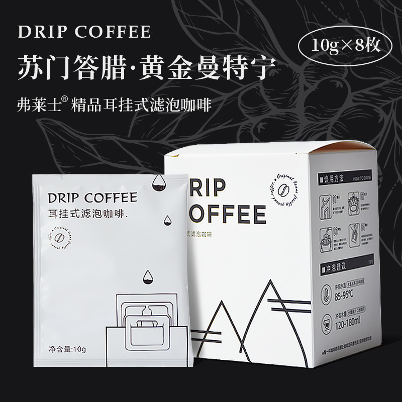 Light extravagant Fleesella hanging coffee gold Mantenin 80g hand punch filter hanging now grinding pure black coffee powder
