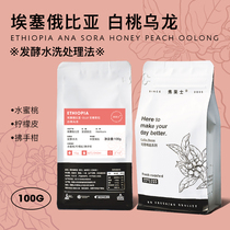Frees Ethiopian White Peach Oolong Coffee Bean Enzyme Washed G1 Hand Rinderless Coffee Powder 100g