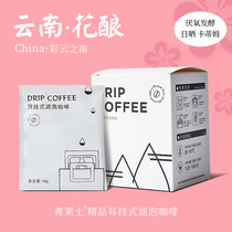 Frees Yunnan flower brewing ear coffee now grinding black coffee powder ear hanging American drop filter handmade coffee without cane sugar