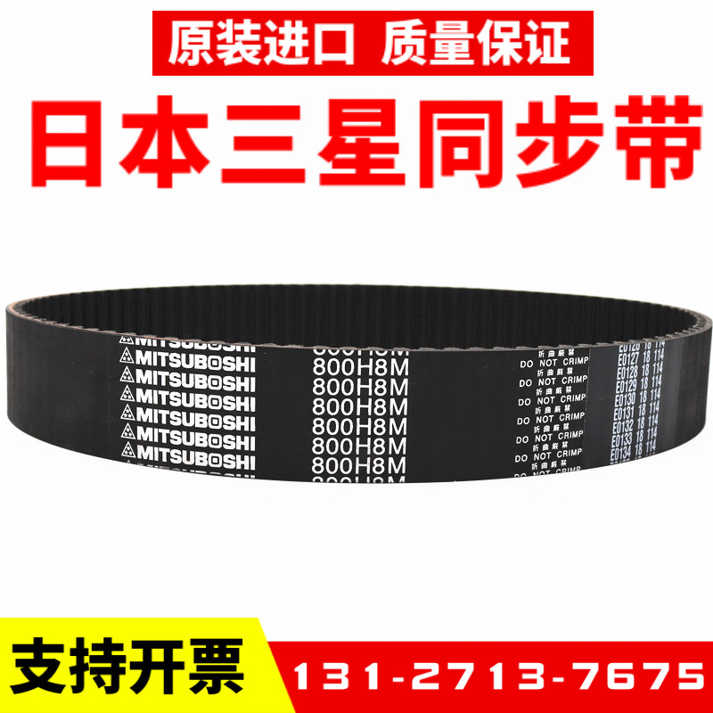 Japan Samsung Import Synchronous Belt 1680H8M 1680H8M 1696H8M 1728H8M 1728H8M MITSUBOSHI-Taobao