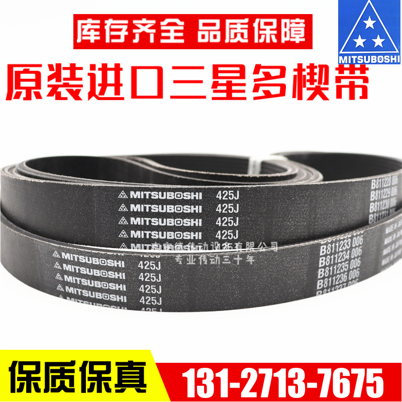 Imported Samsung PJ multi-wedge belt 300J 310J 315J 320J 330J multi-groove belt MITSUBOSHI belt