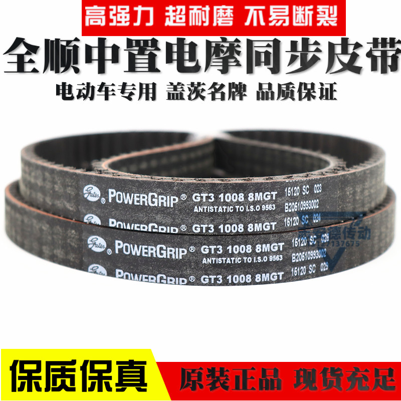 Import Gates Synchronous Belt GT3 1008 8MGT 1224 1200 Electric Vehicle All Shunchmid Electric Motor Belt