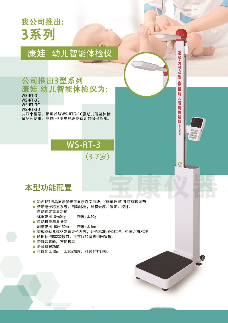 Kangwa WS-RT-3 intelligent children's height and weight scale student physical examination kindergarten automatic height and weight