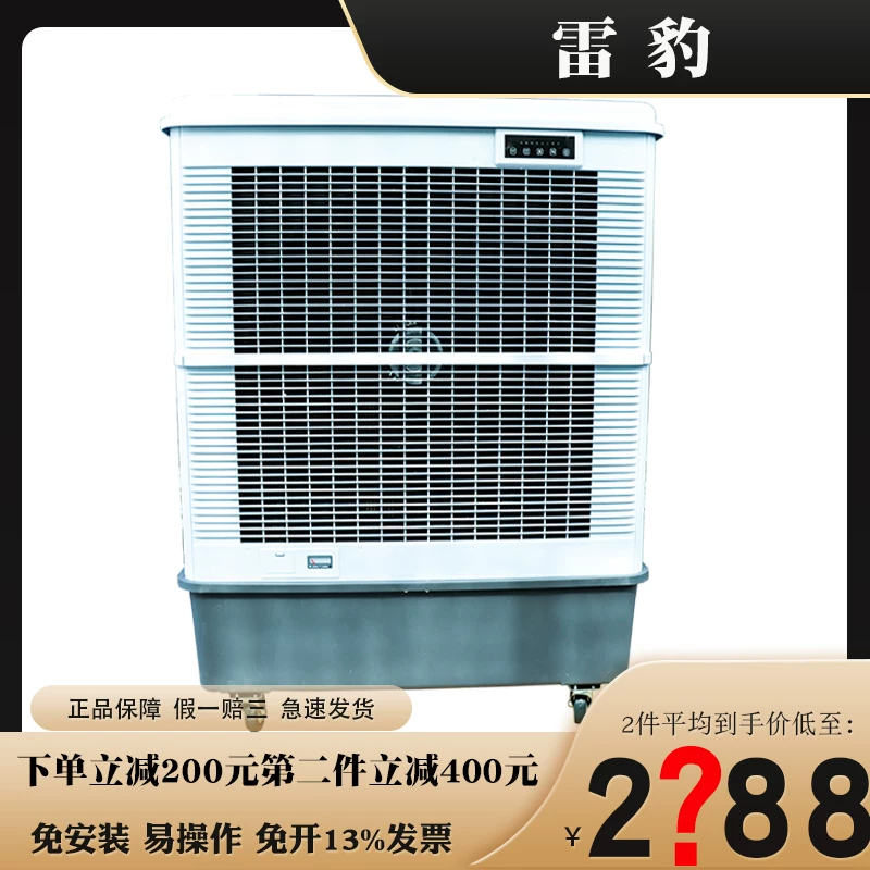 Холодный промышленный вентилятор для большого объема Thunder Leopard MFC18000 мобильный, с испарением, экологически чистый, кондиционер, водяное охлаждение, коммерческий вентилятор