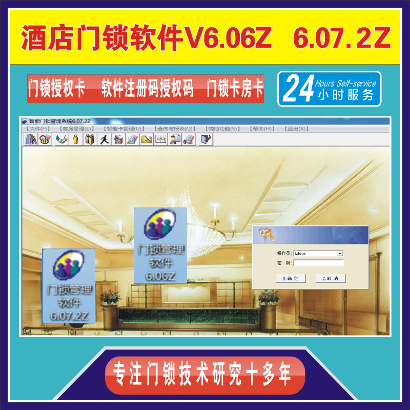 Intelligent door lock management software system V5 52NSL 52NSL 06Z 06Z V6 07 2Z door lock registration code authorization card