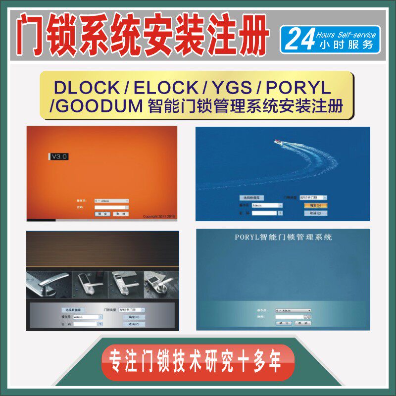 DLOCK ELOCK door lock system YGS Gaodun Tongxin Tiangu Tianyu Yangge sunshine poryl lock registration code