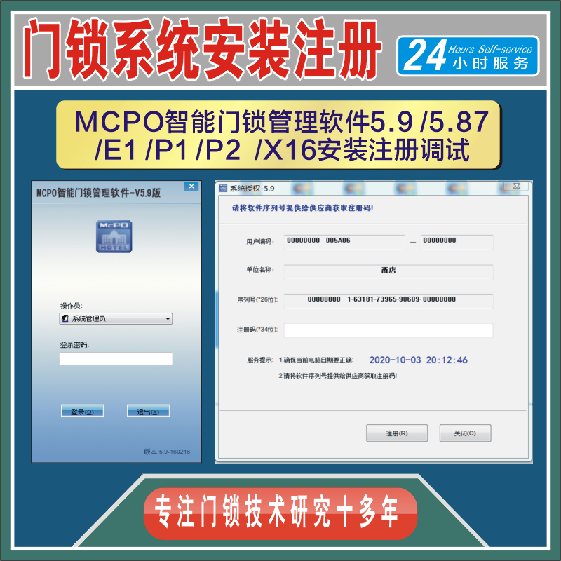 Suitable for MCPO smart door lock management software 5 9 E1 P1 P1 P2 X16 X16 high registration code authorization code