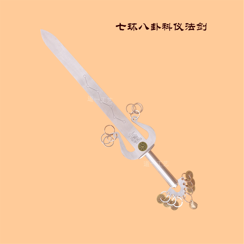 道家法剑|不锈钢师刀铃刀六星七星剑|家居美学神器 -太极剑-淘宝好物网