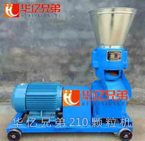 Huayi Brothers new 210 feed pellet machine household small pellet machine rabbit chicken duck goose cattle sheep and horse granules