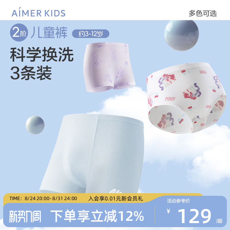 Aimer Children's Underwear Class a Antibacterial Tiered Pants Stage 2 Boys and Girls Flat/Triangle Pants Tencel Modal Multi-Pack