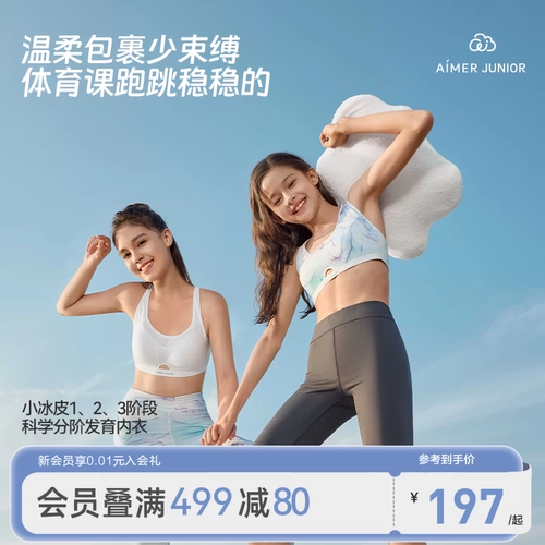 AIMER Girls Xiaobingpi Постановочное нижнее белье Период развития от 10 до 14 лет Бюстгальтер для девочек Спортивный жилет для учащихся младших классов средней школы