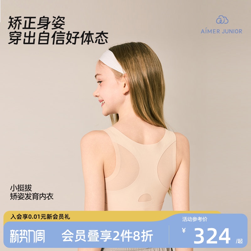 [Champion's Same Model] Aimer Girls' Posture Correction Stage 2-3 Sports Bra Development Underwear Moisture-Wicking Quick-Dry