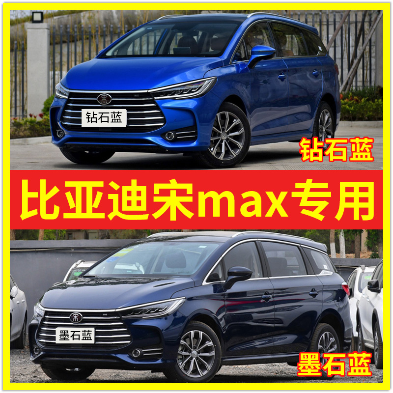 BYD Song max tonic lacquered ink stone blue car paint scratches repairing crystal white special diamond blue spray paint jar