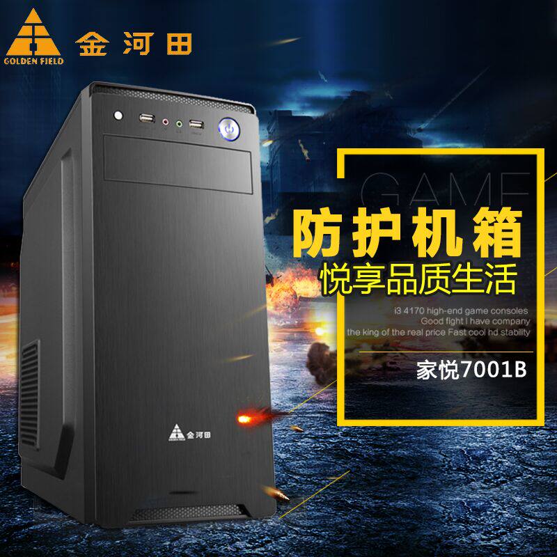 Jinhetian Jiayue 7001 radiation protection main case desktop office home main case metal drawing panel