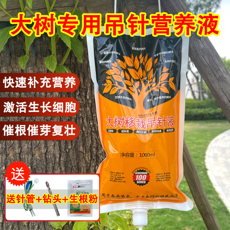 Tree Special Nutrient Solution Trees Transplanting Hanging Needle Liquid Garden Hanging Bottle of Sprouting Promoting Roots Anti-Bud Ancient Trees Rejuvenating-Taobao