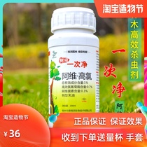 Flower insecticides garden insecticides fruit trees leaf insecticides tree insects one-time net of cabbage aphids and other pests