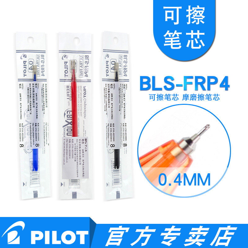 Japan PILOT Baile BLS-FRP4 erasable pen refill 0 4 0 5mm friction water-based pen suitable for LF-22P4 FRP5 needle-type pen tip hot erasable