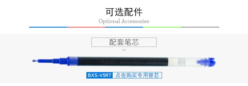 Pilot百乐bxrt-V5按动式按压中性笔0.7 0.5mm针管笔bxs-v5rt笔芯替芯水性水笔BXRT-V7