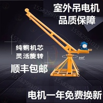 Rotating indoor and outdoor small electric lifting and landing sand hoisting machine 220V household decoration building lift crane