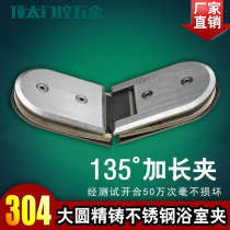 Precision cast 304 stainless steel bathroom clip 135 degrees extended round bathroom clip shower room glass door hinge hinge