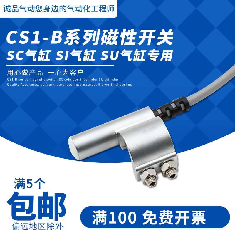 Airtac SC SU SI cylinder magnetic switch induction CS1-B1 B2 B2 B3 B4 B5 B6 B7 B8