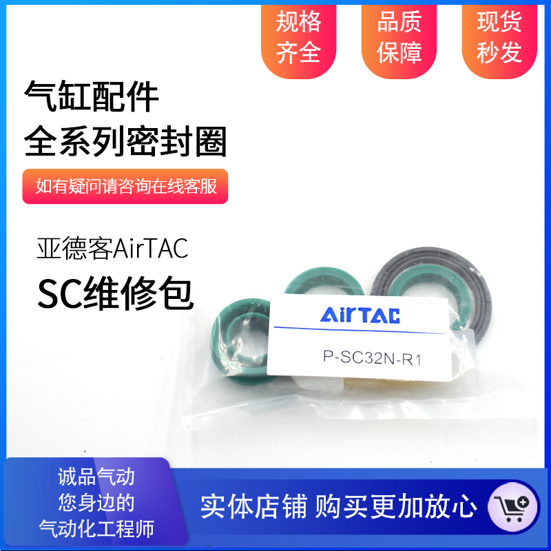 AirTAC SC cylinder repair kit seal P-SC32 40 50 63 80 100 125 160N-R1
