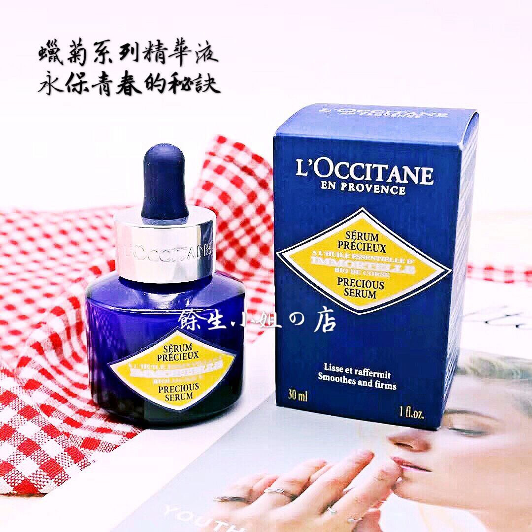 法国欧舒丹L'occitane 蜡菊活颜精华液抗皱抗衰老提拉紧致 30ml