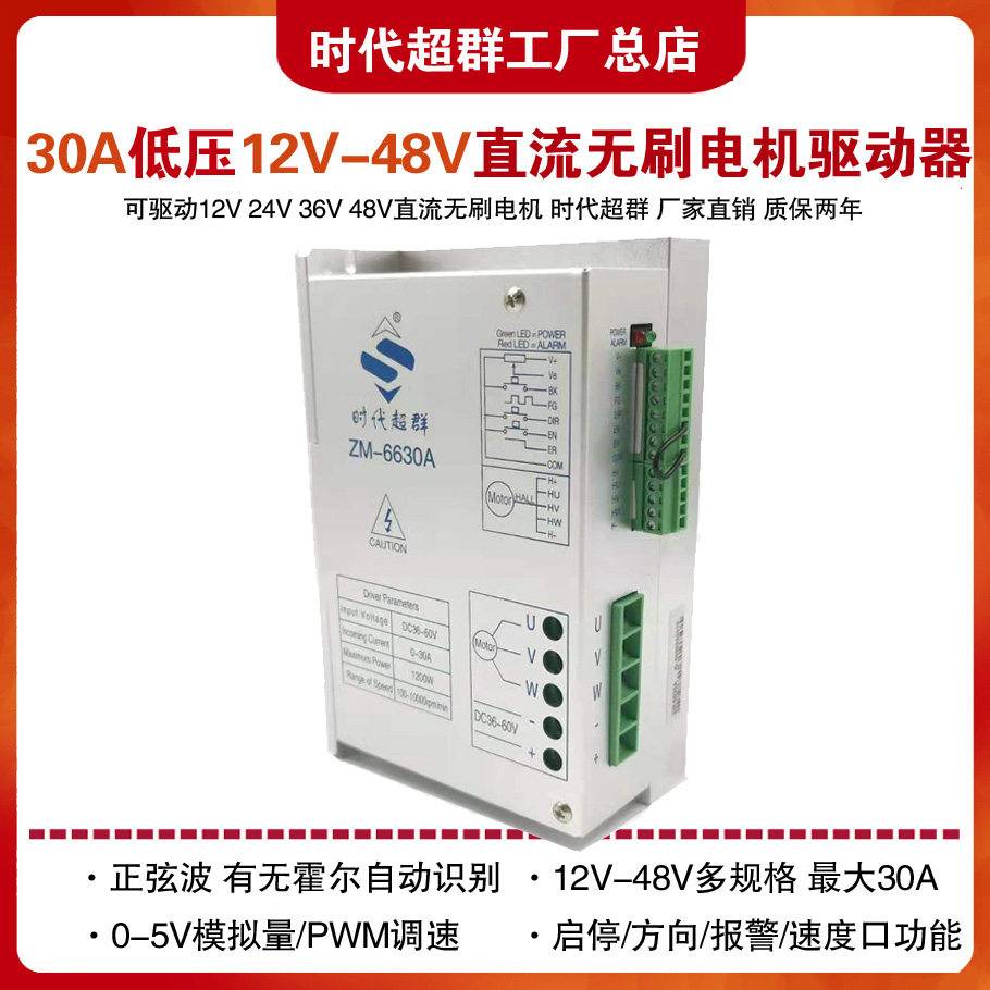 With or without Hall automatic recognition 36V48V DC brushless motor drive controller ZM-6630A high power