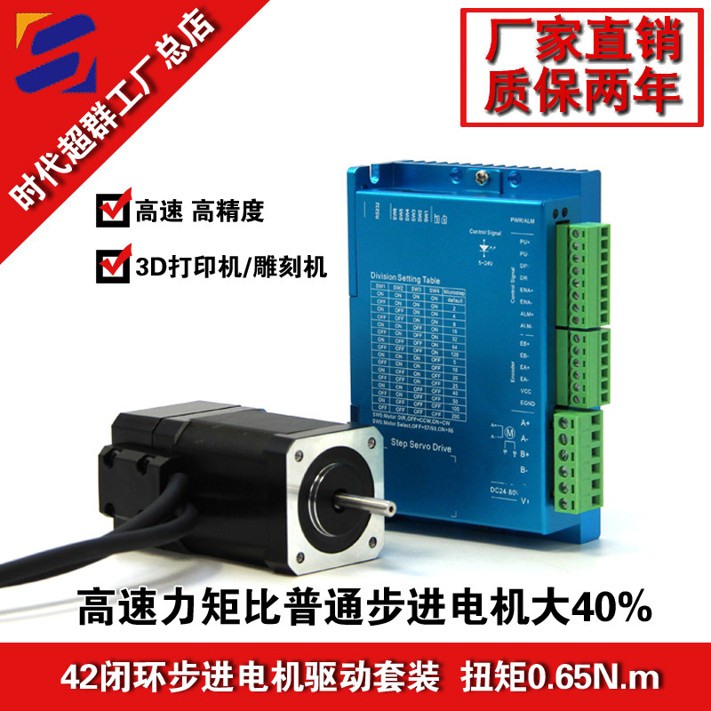 High-precision high-speed small 42 closed-loop stepper motor set closed-loop driver HBS57 era super spot
