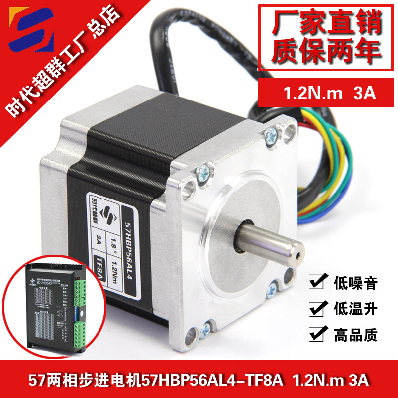 57HBP56AL4 stepping motor body length 56MM torque 1 2NM two-phase and four-phase hybrid 3A-axis diameter 8MM